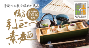 鴨方手延べ素麺